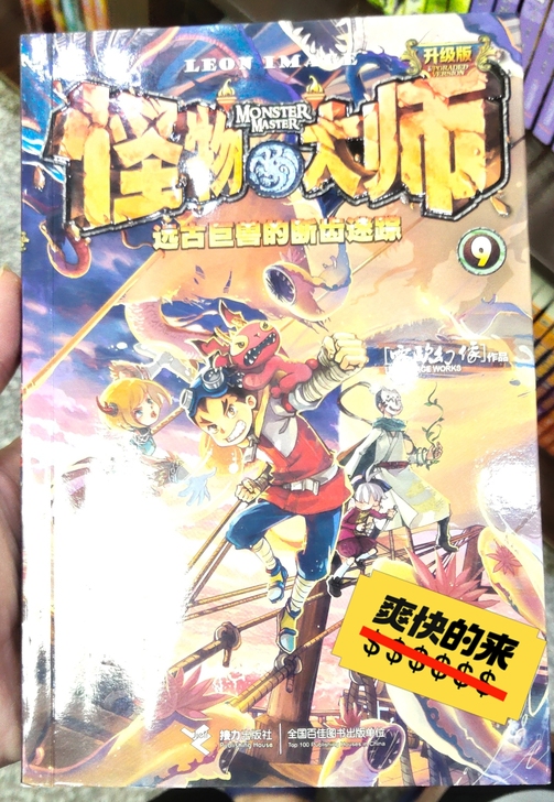 怪物大师[ 1-21 ]全套，课外阅读书籍