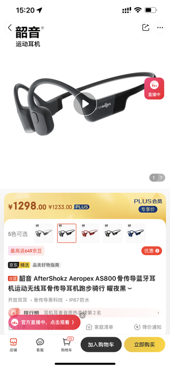 【预售】韶音AS800骨传导耳机