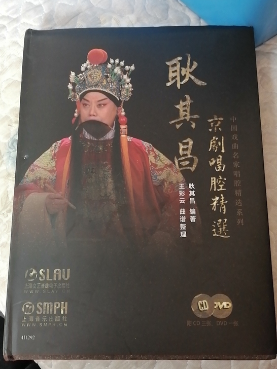 耿其昌京剧唱腔选CD＋DvD