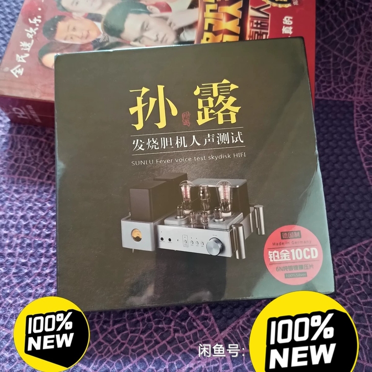 10碟，孙露cd专辑，发烧胆机人声试音碟，...