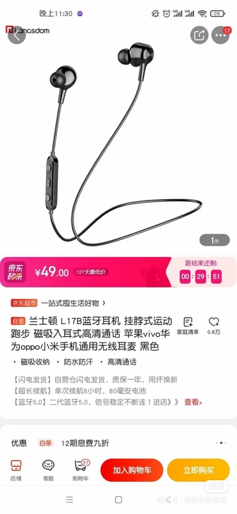代下京东自营59的兰士顿 L17B蓝牙耳机...