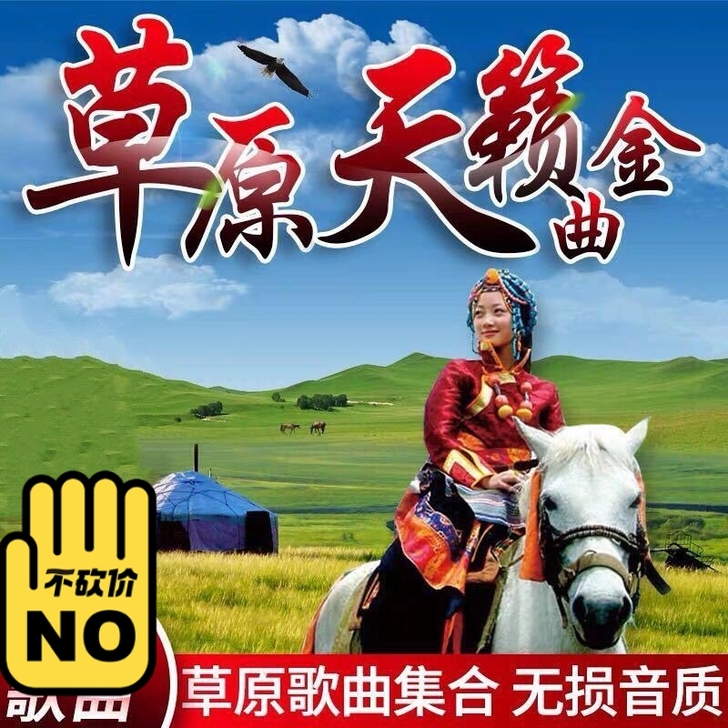 草原歌曲音乐u盘天籁之音民族音乐无损原声高...