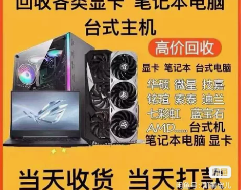 成都同城自提   上门回收电脑 高价收台式...