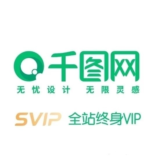 千图网/包图网/城通网盘素材代下，自己的账...