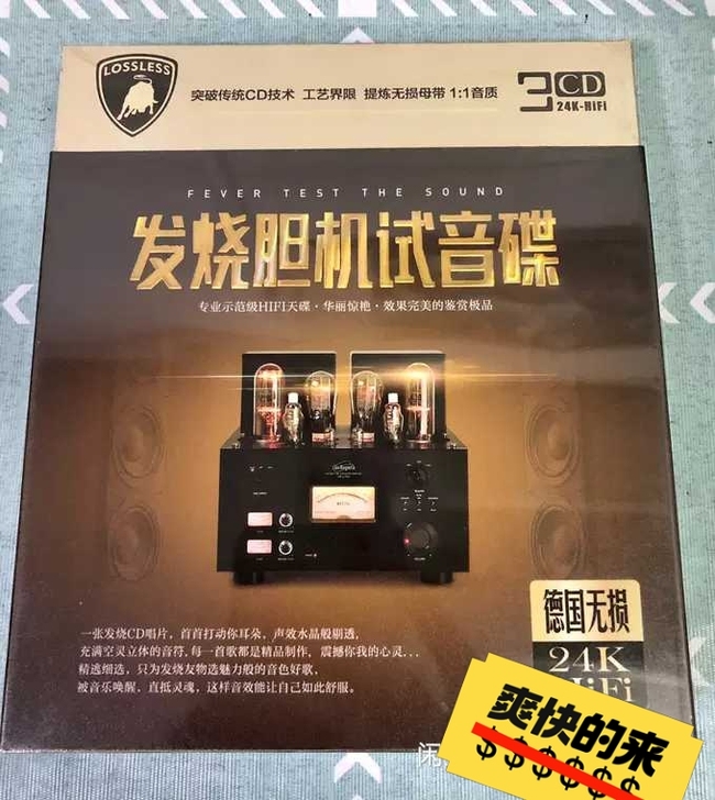 无损音质CD 音质好 一盒碟发烧胆机试音C...