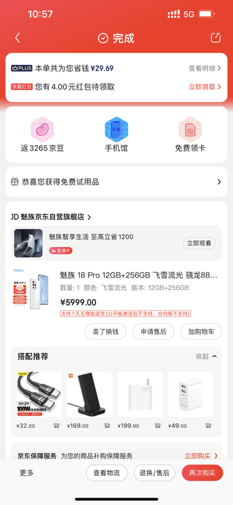 魅族18pro白色 12+256