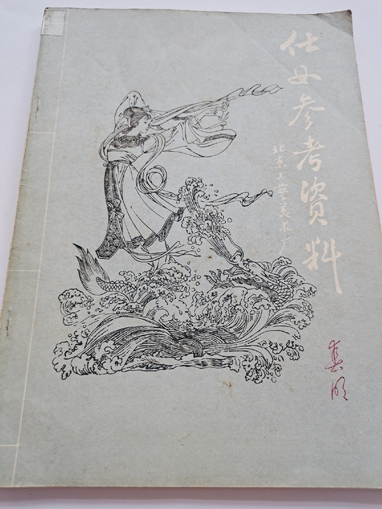 七十年代老古董画仕女画，实物拍摄，品相见图...