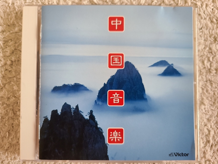 Zhong Yang民族乐团：Zhong ...