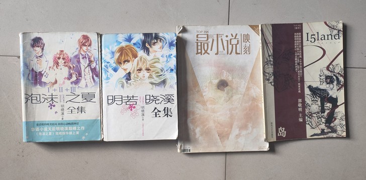 【出闲置青春校园小说】明晓溪郭敬明正版小说