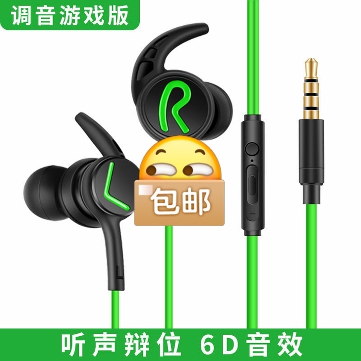 蓝悦A6黑鲨游戏耳机入耳式电竞吃鸡电脑手机...