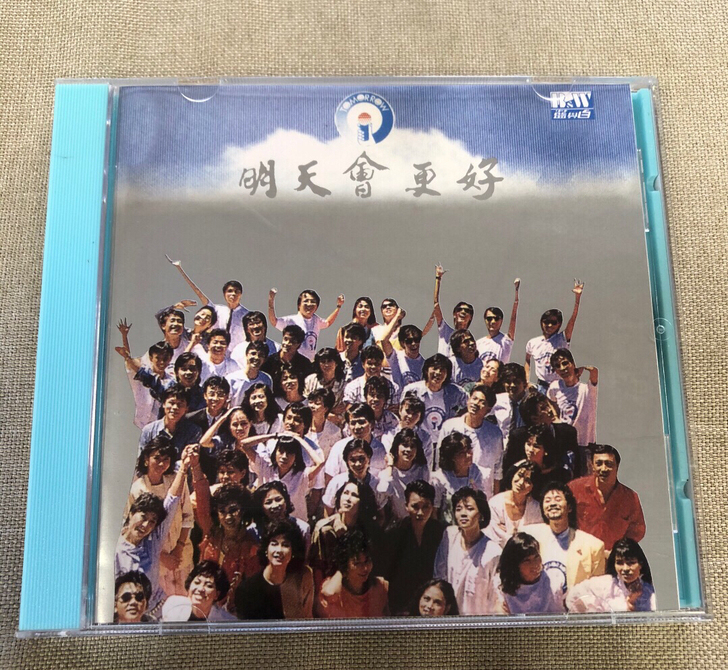 明天会更好 群星演唱