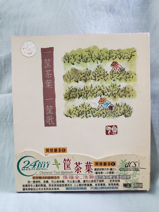 95年老版 张福全音乐经典一筐茶叶，一筐歌...