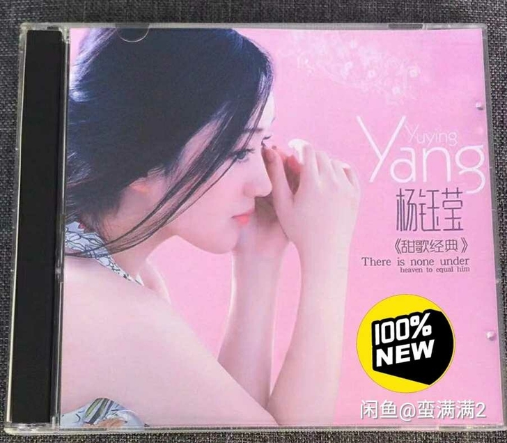 杨钰莹 甜歌天后 经典老歌曲CD碟片无损音...