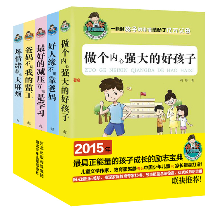 成长不再烦恼 全5册 励志校园小说小学生读...