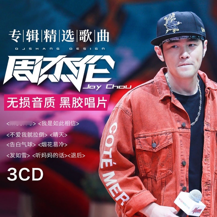 正版周杰伦cd专辑新歌流行歌曲无损音乐光盘...