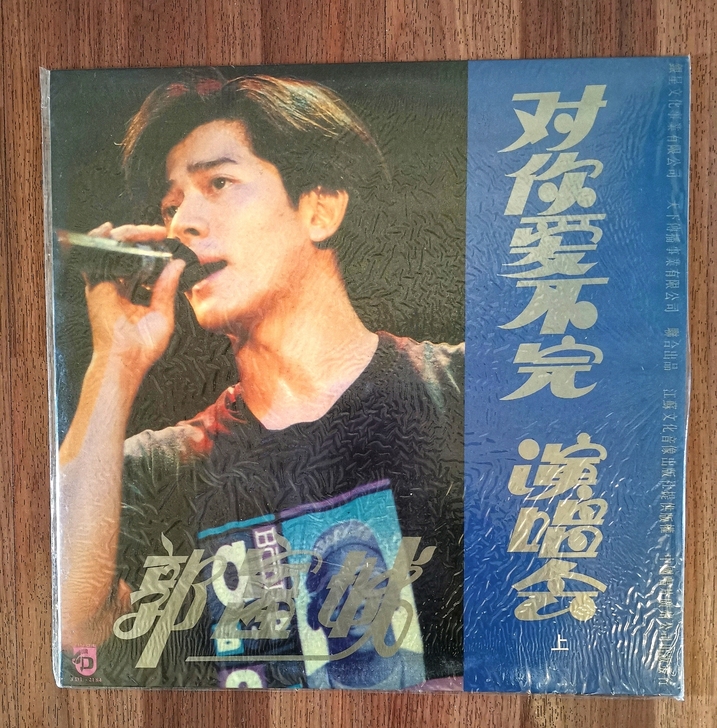 全新未拆封老版国内首版郭富城~对你爱不完演...