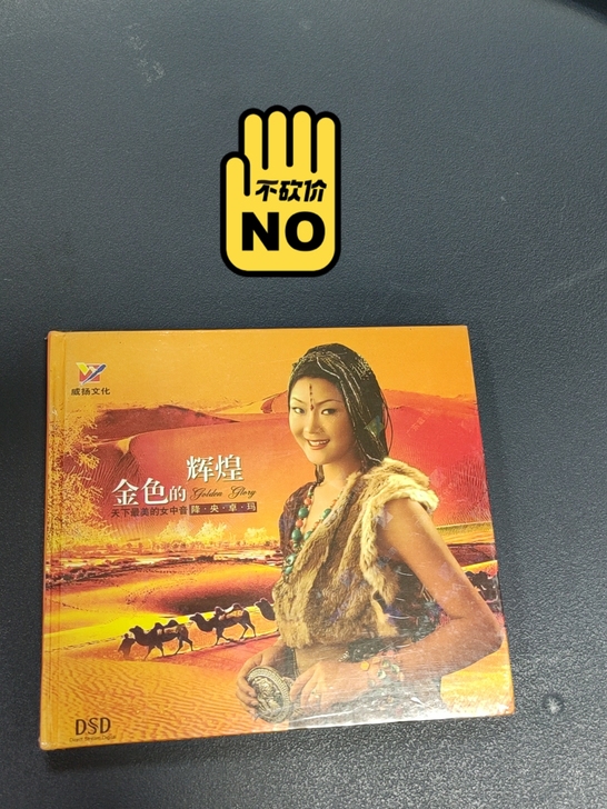 正版CD碟片 威扬唱片 降央卓玛 金色的辉...