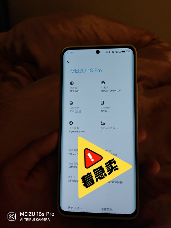 魅族18pro白色8+128