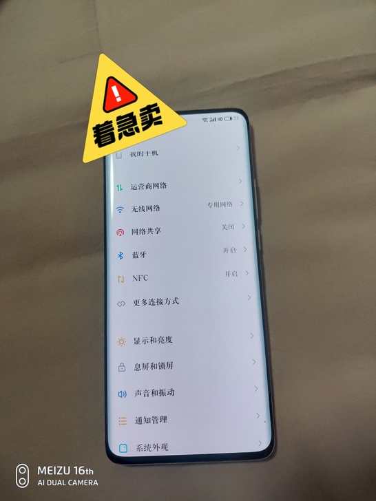 魅族18pro，在保，换过外屏，介意勿拍！...