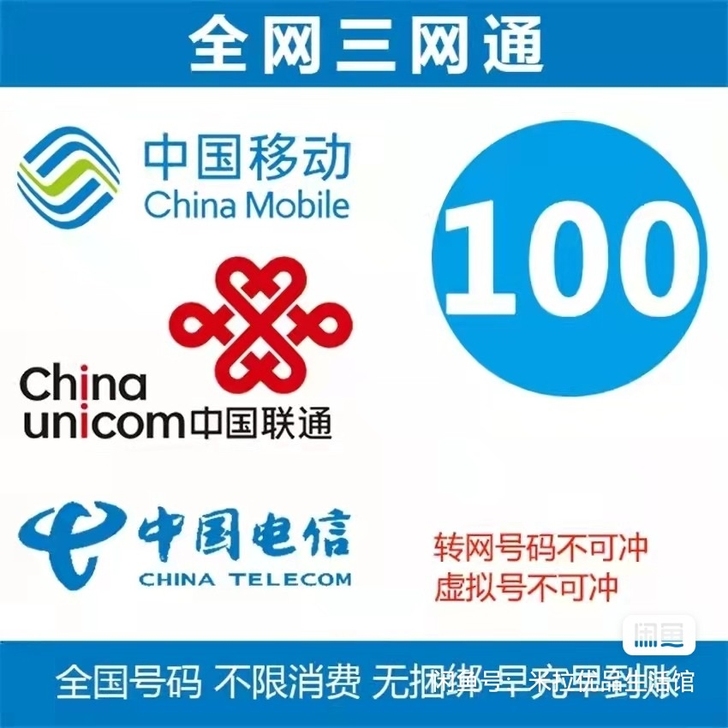 全国移动电信联通花费充值移动,联通,电信。...