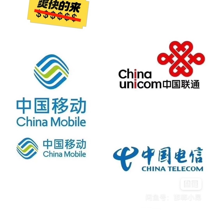 移动,联通,电信 ,300面值93折