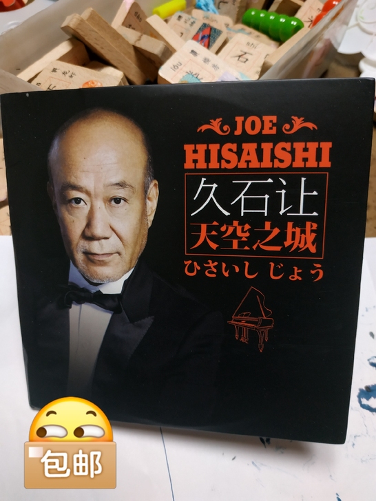 全新包邮，正版久石让cd宫崎骏钢琴曲作品集...