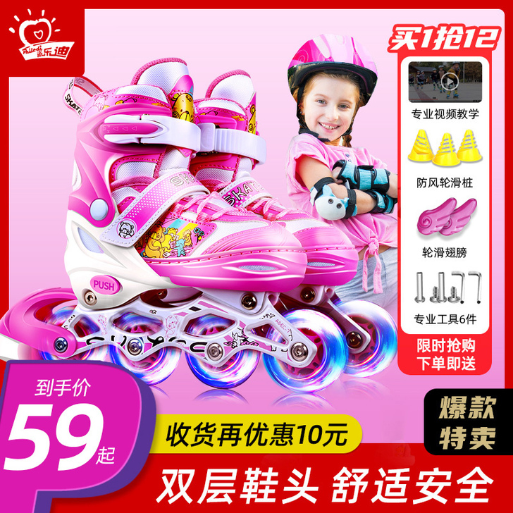 派乐迪 直排轮