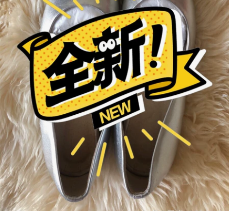 全新 银色软底鞋 感兴趣的话点“我想要”和...
