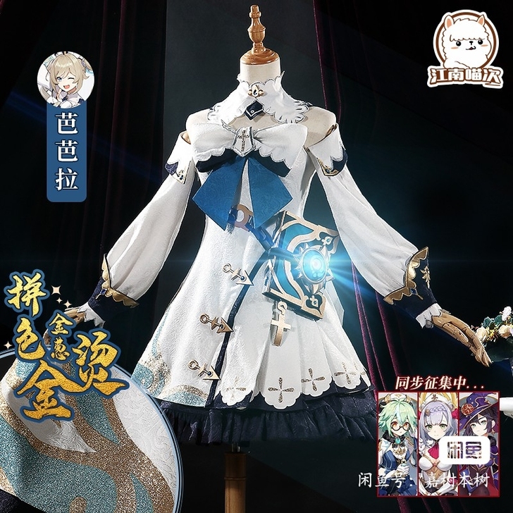 江南喵次馆 Cosplay女装