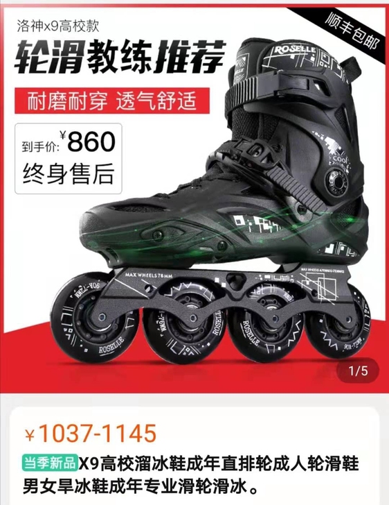 （活动价）X9高校溜冰鞋成年直排轮成人轮滑...