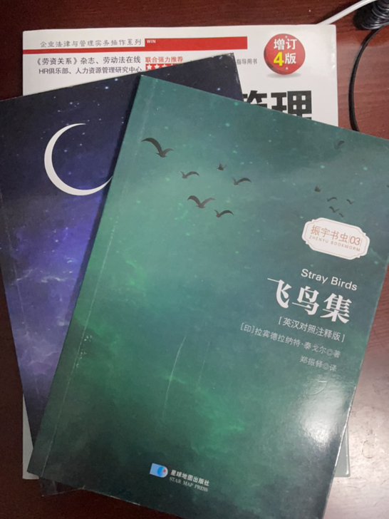 新鸟 新月 泰戈尔诗集 中英对照版