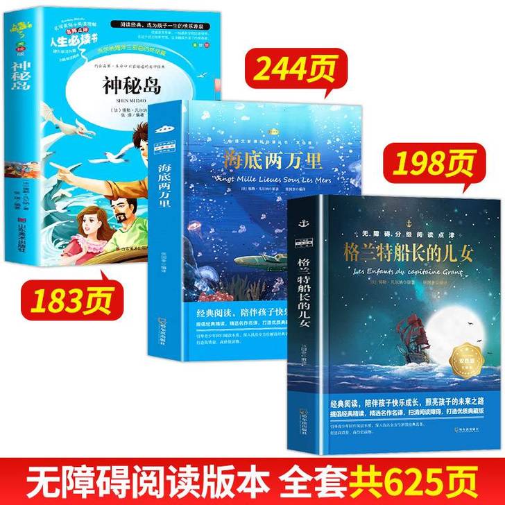 儒勒凡尔纳海洋三部曲小说神秘岛格兰特船长的...