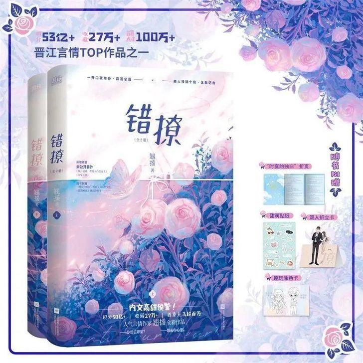 错撩小说2册 翘摇 未删减版实体书晋江青春...