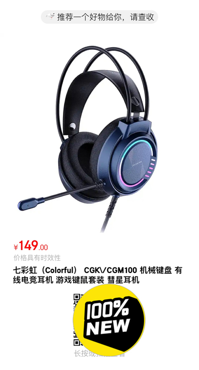 全新 七彩虹(Colorful) 有线电...