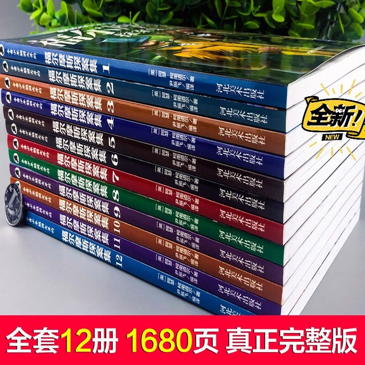 福尔摩斯探案全集正版原著小学生青少年版初中...