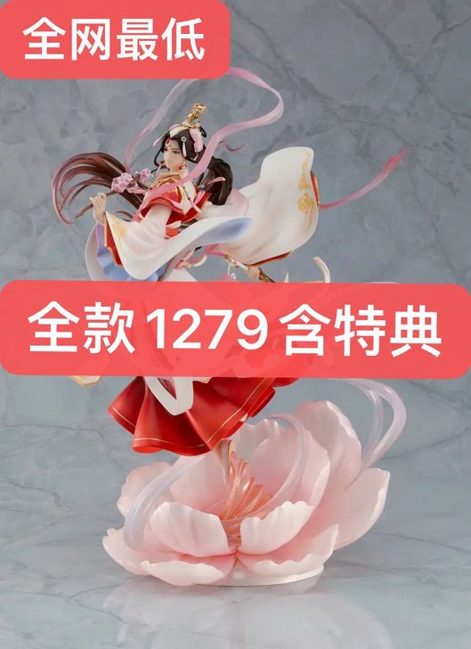 GSC GSAS 奸笑社 天官赐福 谢怜 ...