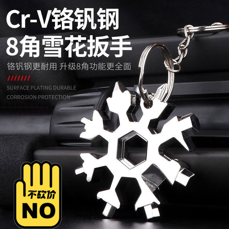 【升级加硬款】雪花扳手 多功能18合一螺丝...
