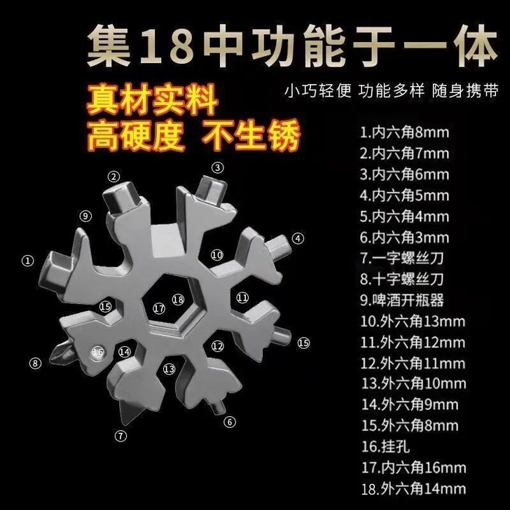 全新迷你多功能雪花扳手