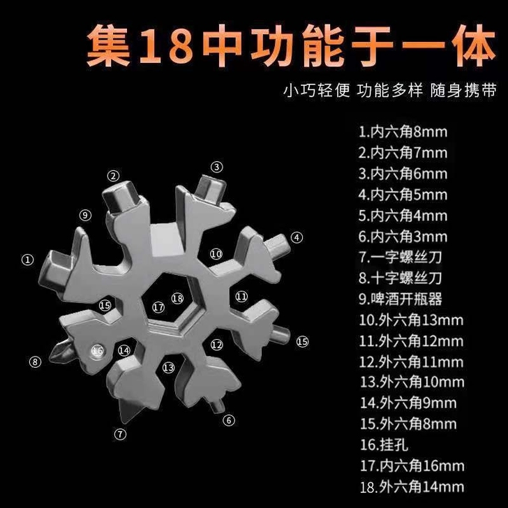 多功能扳手雪花多用内八角高扳手万能户外便携...