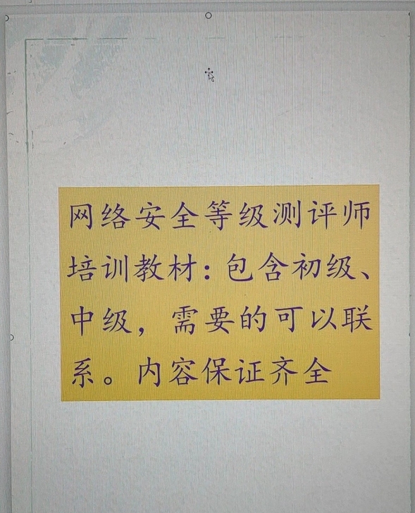 等保2.0相关    网络安全等级测评师 ...