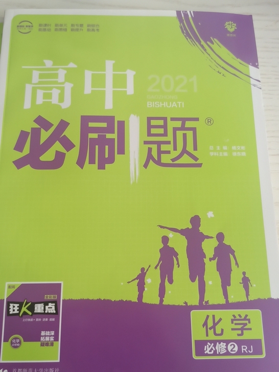 化学高中必刷题