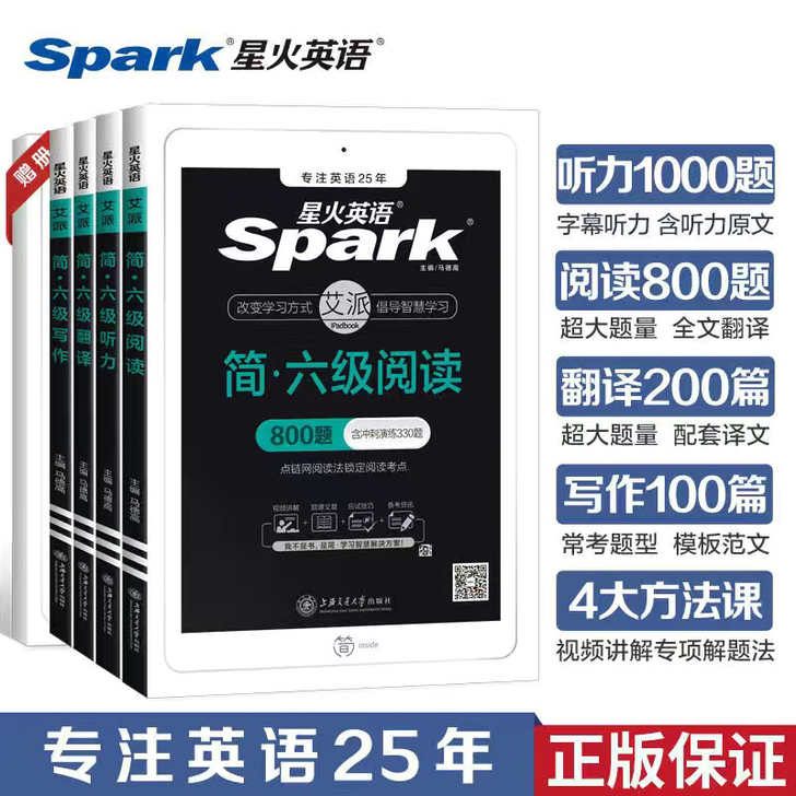 星火英语六级全套未拆封