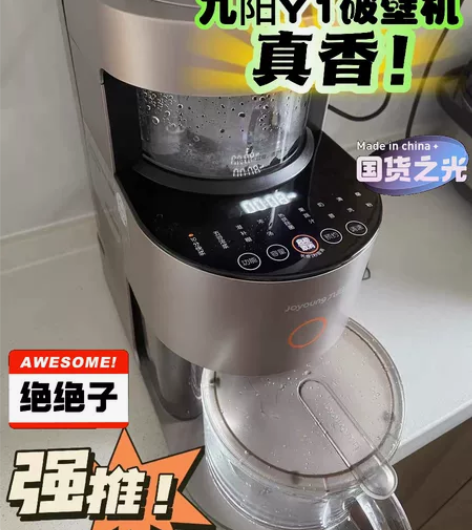 【官方正品】九阳Y1新款破壁机，居家必备 ...