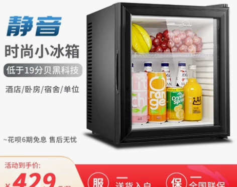 【活动价】酒店客房静音冰箱办公室商用家用卧...