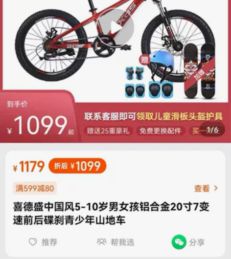 喜德盛青少年山地车85成新，20寸7变速前...