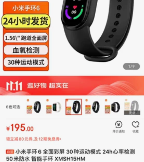 小米手环6，全新，但拆封过，诚心转让，北京...