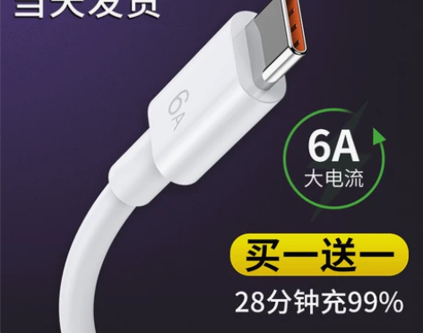 type-c数据线适用华为tpyec6A快...