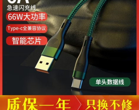 66W全兼容苹果快充数据线长款适用于华为小...