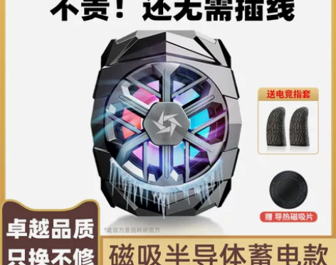 手机散热 手机散热半导体器苹果专用充电款磁...