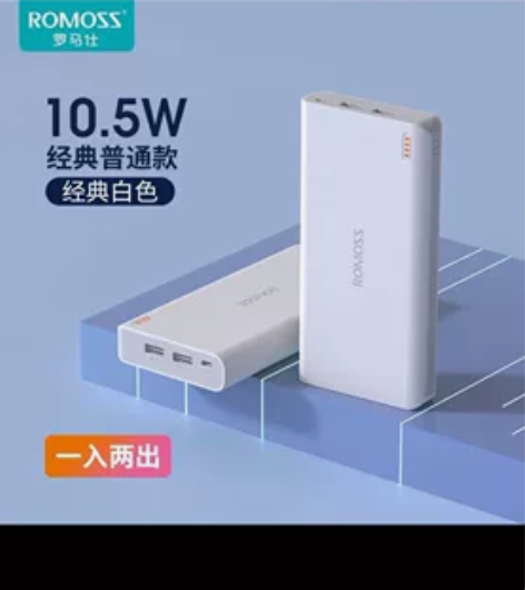 ROMOSS罗马仕20000毫安时大容量充...
